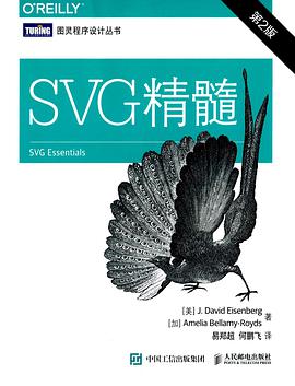 SVG 精髓